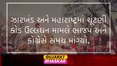 bjp-congress-request-time-election-commission-poll-code-violation