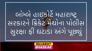 bombay-high-court-questions-maharashtra-government-police-fees