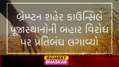 brampton-city-council-prohibits-protests-outside-places-of-worship