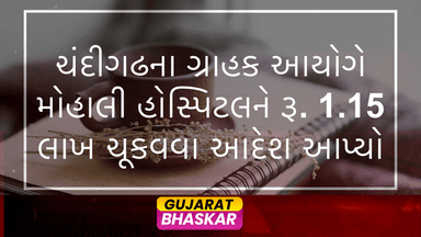 chandigarh-consumer-commission-orders-mohali-hospital-compensation