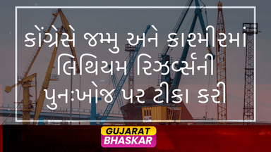 congress-criticizes-modi-government-lithium-reserves-jammu-kashmir