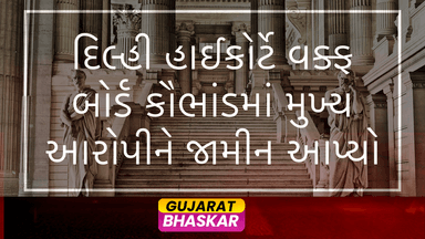 delhi-high-court-grants-bail-to-main-accused-in-waqf-board-scam