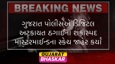 gujarat-police-releases-sketches-suspected-masterminds-digital-scam