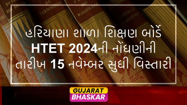 haryana-school-education-board-extends-htet-2024-registration-deadline