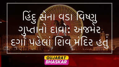 hindu-sena-chief-claims-ajmer-dargah-was-originally-a-shiva-temple