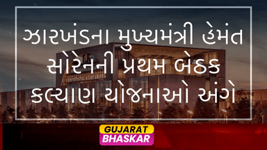 jharkhand-chief-minister-hemant-soren-first-meeting-welfare-schemes