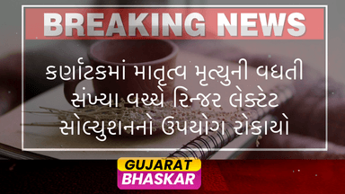 karnataka-halts-ringer-lactate-solution-use-amid-rising-maternal-deaths