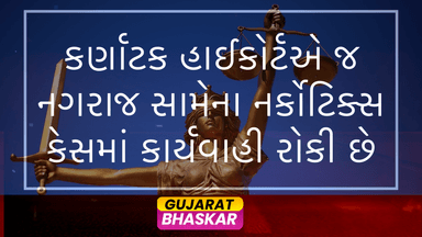 karnataka-high-court-halts-proceedings-narcotics-case-j-nagaraj