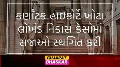 karnataka-high-court-suspends-sentences-illegal-iron-ore-export