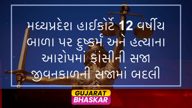 madhya-pradesh-high-court-commutes-death-sentence-to-life-imprisonment
