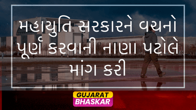 maharashtra-congress-nana-patole-demands-mahayuti-fulfill-promises