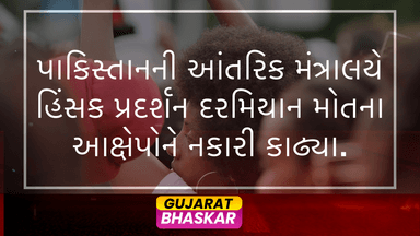 pakistan-interior-ministry-refutes-claims-of-deaths-during-protest