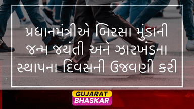 prime-minister-modi-commemorates-birsa-munda-and-jharkhand-foundation-day