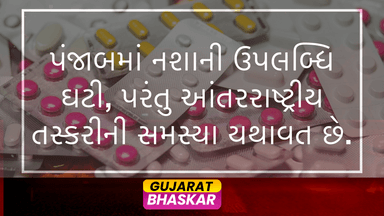 punjab-drug-availability-decline-international-trafficking-challenges