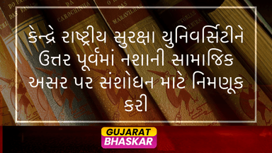 rashtriya-raksha-university-research-narcotics-northeast-india