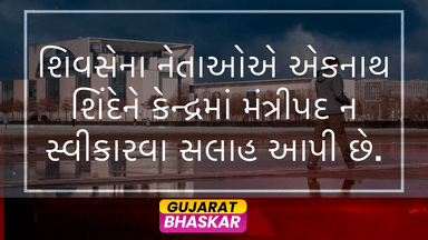 shiv-sena-leaders-advise-eknath-shinde-against-ministerial-position