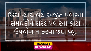 supreme-court-advises-ajit-pawar-camp-avoid-using-sharad-pawar-photos