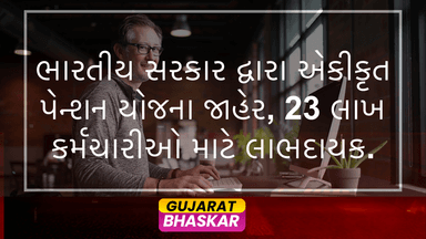 unified-pension-scheme-announced-benefit-central-government-employees