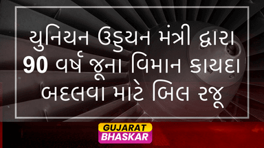 union-aviation-minister-introduces-bill-to-replace-aircraft-act