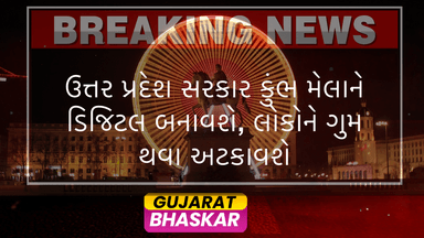 uttar-pradesh-government-plans-digitalization-for-kumbh-mela-2025